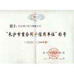 高新企業《營業證書》25年