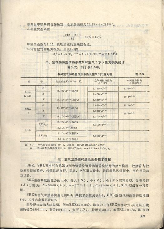 《供暖通風設計手冊》特別推薦25年