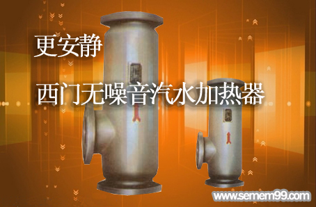 更安静 西门无噪音汽水加热器