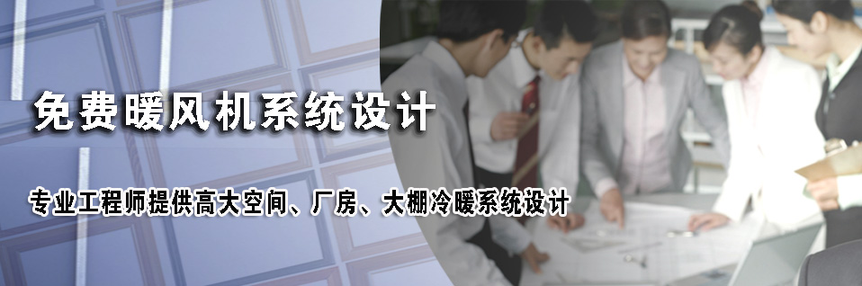 免費暖風機系統設計