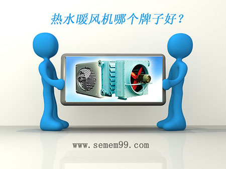 熱水暖風機哪個牌子好？
