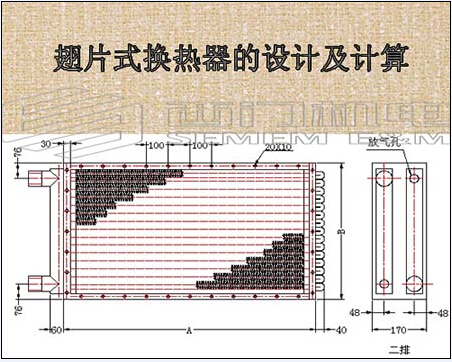 翅片管式換熱器的設計及計算