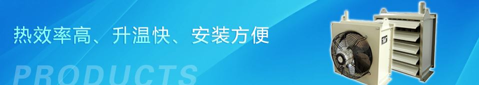 熱效率高、安裝簡單