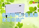 新型暖气片散热器使用的推广