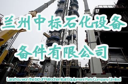 甘肃兰州中标石化设备项目,射式混合换热器