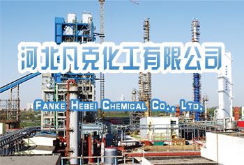 河北凡克化工项目